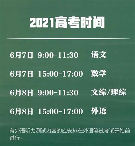 2021上海高考时间是几月几号考试- 上海本地宝