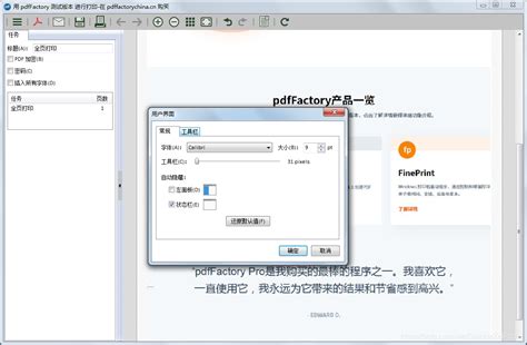 如何修改pdfFactory Pro的软件设置？-pdfFactory 中文网站