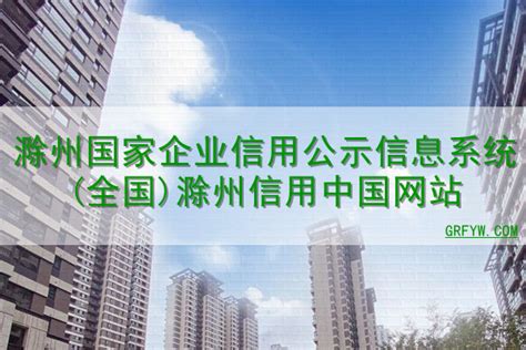 置恒卓能电气科技（滁州）有限公司2020最新招聘信息_电话_地址 - 58企业名录