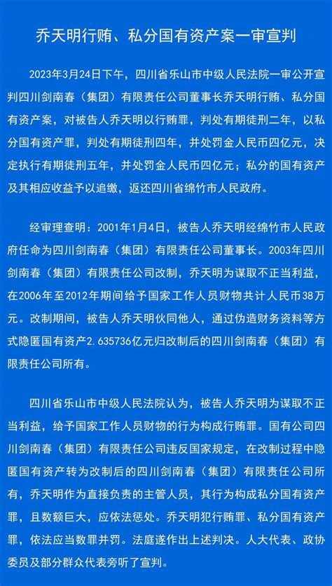剑南春董事长被判有期徒刑5年罚4亿