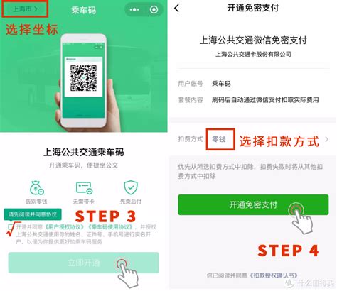 微信乘车码使用攻略（通用版），坐上海公交车也可以刷微信了_支付_什么值得买