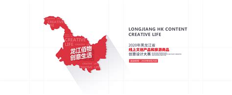 2020年黑龙江省线上文创产品和旅游商品创意设计大赛