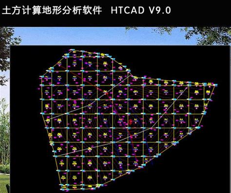htcad算土方软件下载-HTCAD土方计算地形分析软件下载v10.0 最新版-当易网