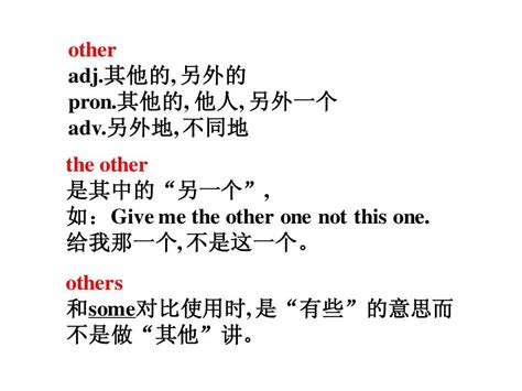 orther,another,the other, others,the others的区别.PPT_word文档在线阅读与下载_无忧文档