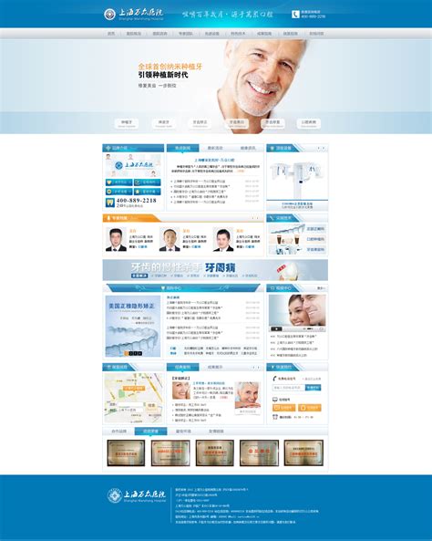 医院pc网站医疗pc网站设计口腔网站|网页|企业官网|爱折腾的虾米 - 原创作品 - 站酷 (ZCOOL)