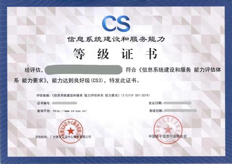 CS1级资质|CS信息系统建设和服务一级资质|CS1级申请要求资料 | 广州ISO27001认证