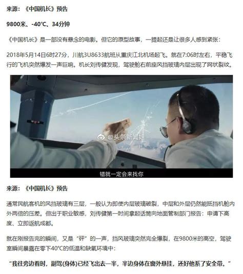 电影《中国机长》原型纪录片2018年的川航U8633万米备降事件还原
