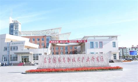 昌吉国家高新区发展现状及“十三五”规划,高新区升级,规划 -高新技术产业经济研究院