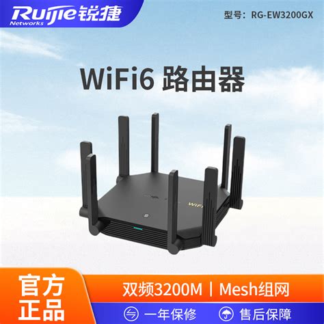 Ruijie/锐捷睿易RG-EW3200GX路由器无线AX3200千兆端口家用WIFI6-淘宝网