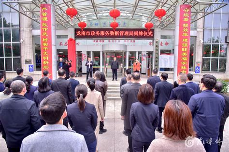 市政务服务数据管理局揭牌仪式举行 | 龙南市人民政府