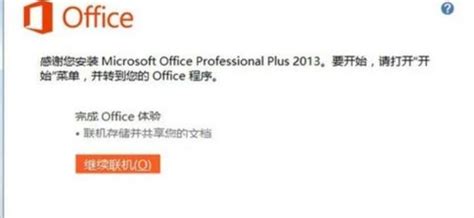 Microsoft Office 2013_Office 2013软件官方完整版下载【办公软件】-华军软件园