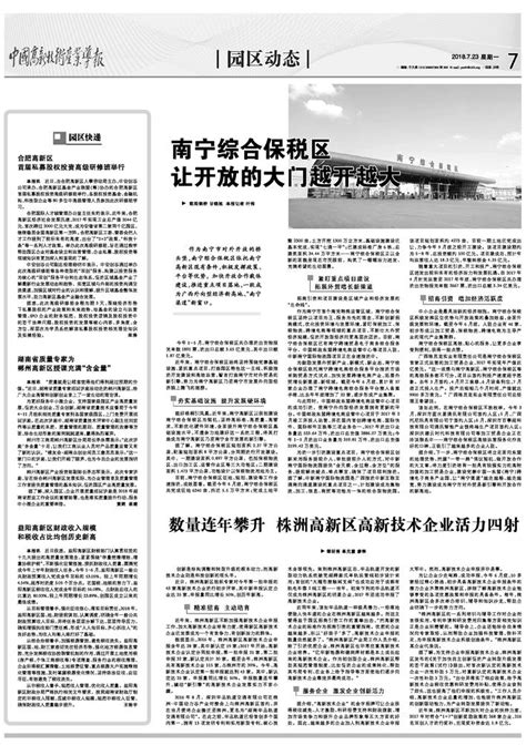 湖南省质量专家为 郴州高新区授课充满“含金量”