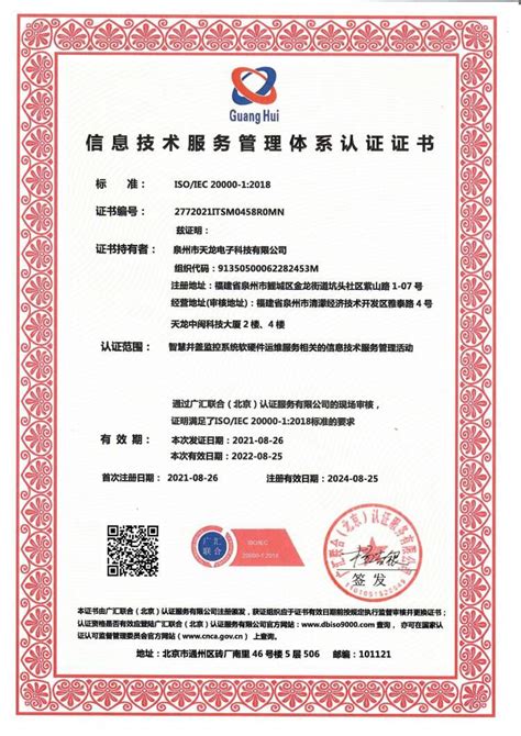 信息技术服务管理体系认证证书-深圳市华赛睿飞智能科技有限公司