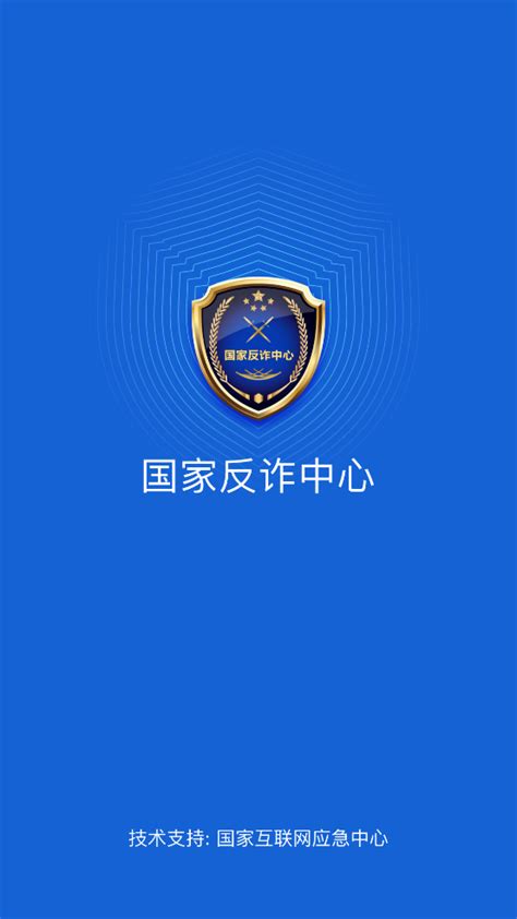 国家反诈中心app上线手机蓝色扁平海报海报模板下载-千库网