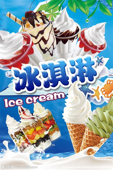 饮品 圣代 冰淇淋设计图__海报设计_广告设计_设计图库_昵图网nipic.com