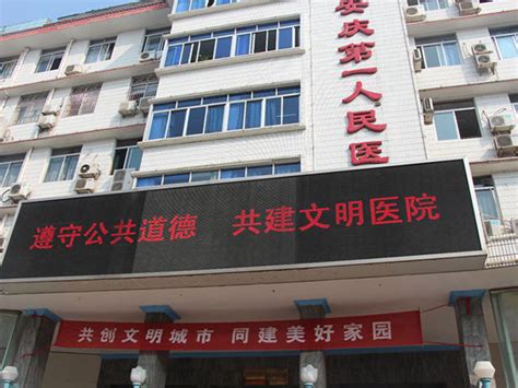 安庆市第一人民医院_安庆市第一人民医院科室列表_安庆市第一人民医院出停诊信息_有来医生