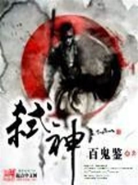 《弑神》小说在线阅读-起点中文网