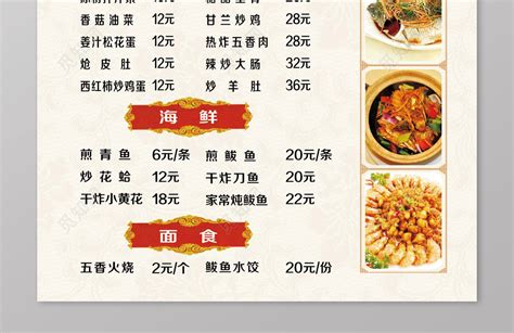 中国风家常菜价目表菜单菜谱图片下载 - 觅知网