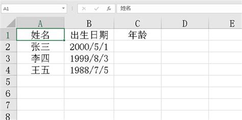 Excel表格中怎么根据出生日期计算出年龄_360新知