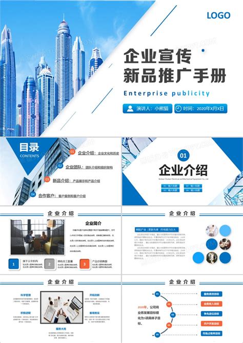 蓝色商务企业宣传新品推广手册PPT模板下载_企业宣传_图客巴巴