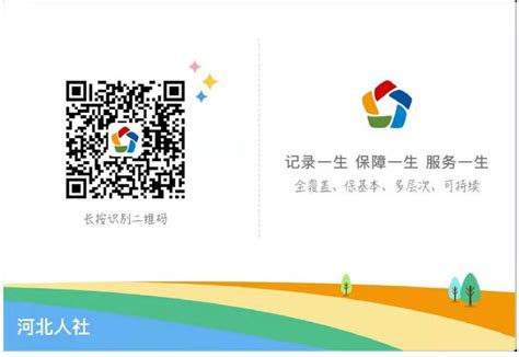 河北人社app官方下载入口- 本地宝