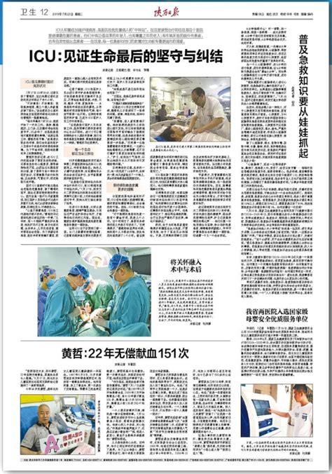 【陕西日报】二附院医师王虎清：每一个生命都应当全力救治-西安交通大学新闻网