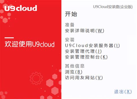U9 Cloud - 软件产品 - 扬州创友网络科技有限公司