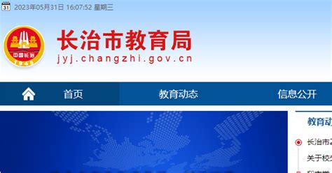 2023年山西长治中考成绩查询网站：https://jyj.changzhi.gov.cn