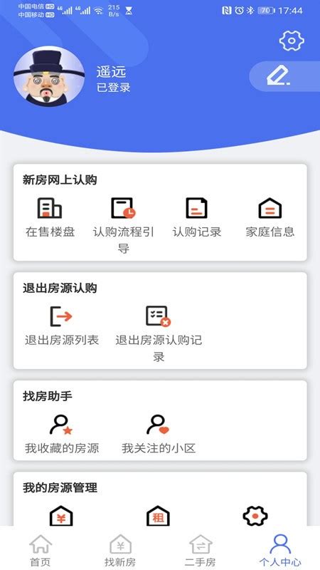 扬州房地产信息网官方版软件截图预览_当易网