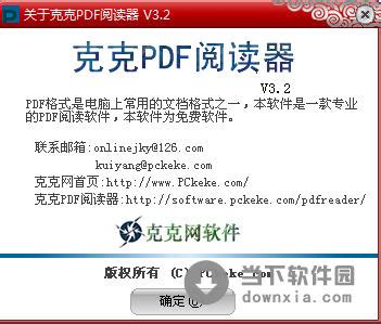 克克pdf阅读器下载|克克PDF阅读器 V3.2 官方免费版 下载_当下软件园_软件下载