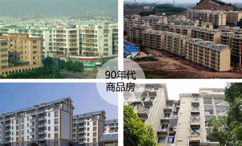 改革开放四十年 | 中国住房的变迁_房改