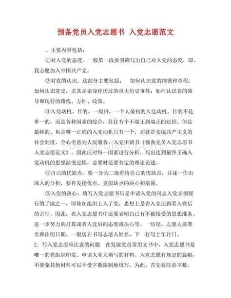 2022工人入党志愿书1500字范文10篇Word模板下载_熊猫办公
