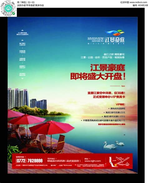 房地产广告海报设计AI素材免费下载_红动中国