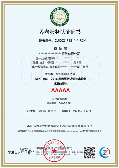 物业服务认证证书-中检联合认证（广东）有限公司