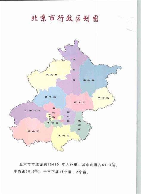 2021年北京市行政区划（北京行政区划调整最新）_玉环网