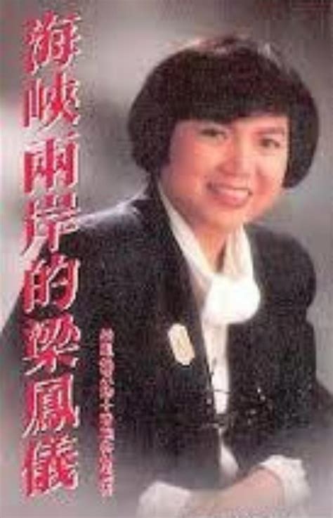历史上的今天1月17日_1949年梁凤仪出生。梁凤仪，香港企业家、作家。