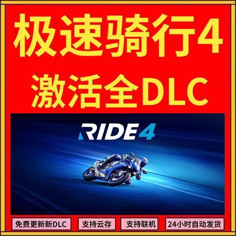 PC正版steam中文游戏 极速骑行4 RIDE 4 急速骑行4 体育-淘宝网