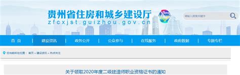 贵州二级建造师注册查询系统：住房和城乡建设部