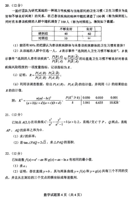 2016年四川高考理科数学真题答案