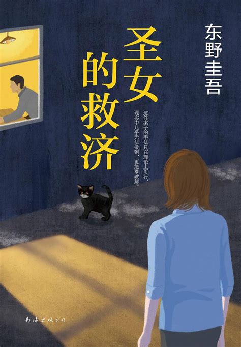 东野圭吾第80本小说，出道30年的纪念作品，颠覆之前写的所有小说 - 知乎