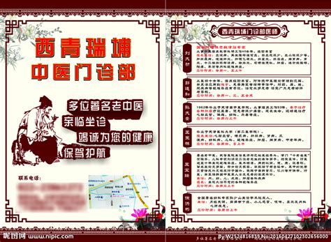 中医诊所工作制度设计图__展板模板_广告设计_设计图库_昵图网nipic.com