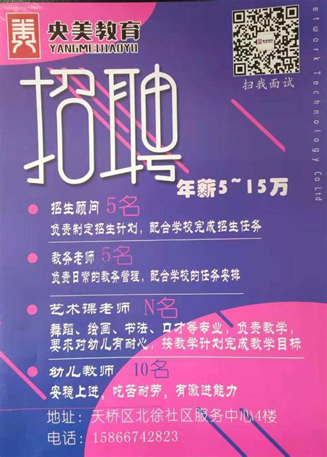 2022“蓉漂人才荟”四川成都温江区公开招聘教师公告【66名】