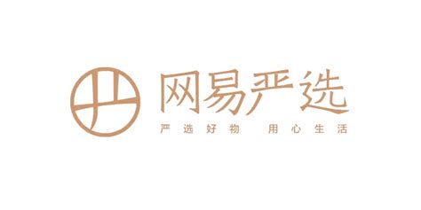 网易旗下自营生活家居品牌「网易严选」更换新标志-全力设计