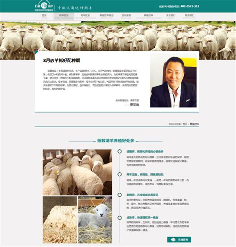 绿色的家禽养殖公司官网html网页模板