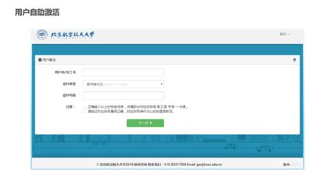 北京航空航天大学校园网认证计费项目