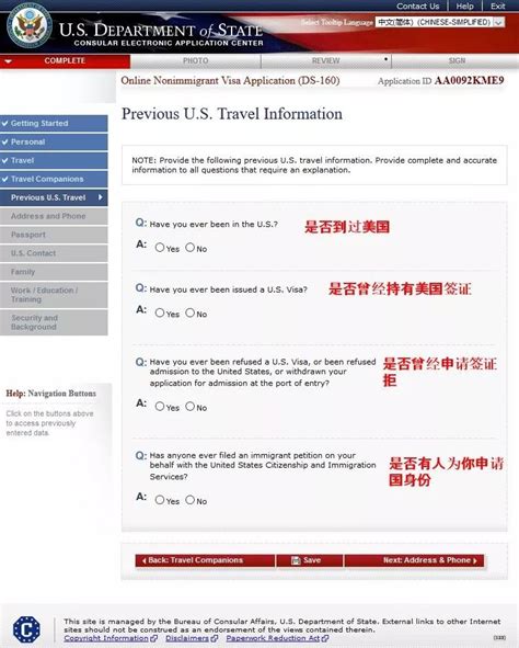 国内亲友问申请赴美签证，DS-160表怎么填，我把这文转发给他们 ...