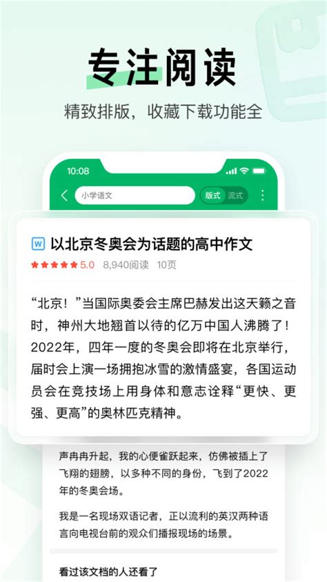 百度文库下载2021安卓最新版_手机app官方版免费安装下载_豌豆荚