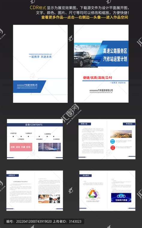 汽修计划书画册简约蓝色模板,宣传画册,画册/宣传单/广告,设计模板,汇图网www.huitu.com