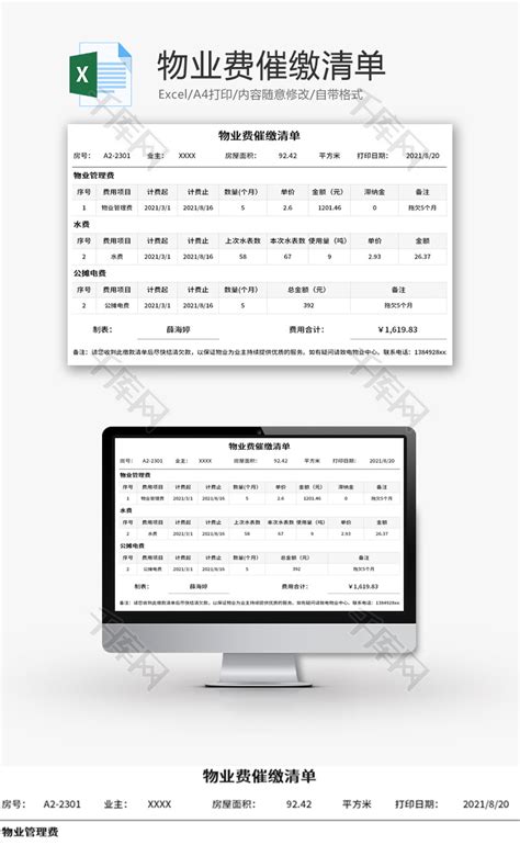 房屋租金费用收取明细表Excel模板下载_熊猫办公