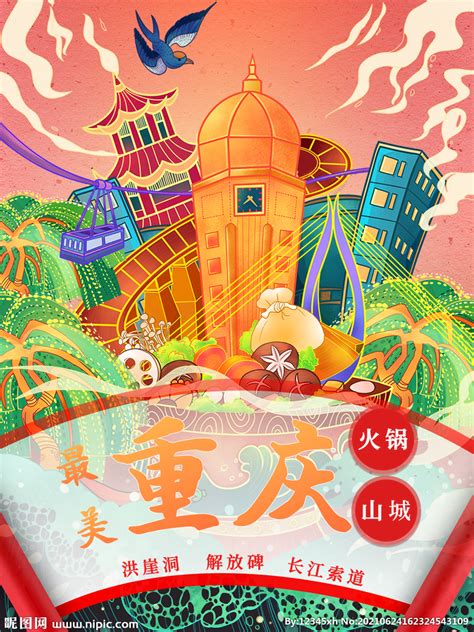 【源文件下载】 海报 旅游 重庆 洪崖洞设计作品 设计图集